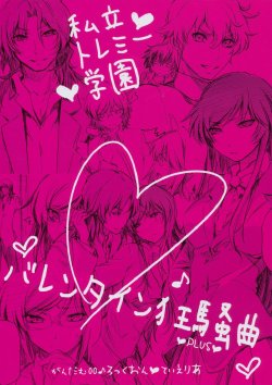 [OMEGA 2-D (Hibino Tomoki, Shima Seiryuu)] Shiritsu Tolemy Gakuen - Valentine Kyousoukyoku PLUS (Gundam 00)