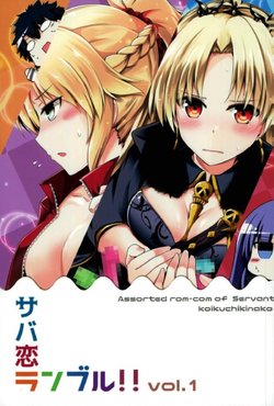 (C93) [Koikuchi Kinako (Koikuchi kiki)] Saba Koi Rumble!! Vol. 1 (Fate/Grand Order)