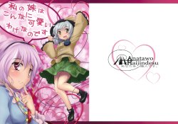 (Reitaisai 6) [Anatawo, Haijindesu (Kou)] Watashi no Imouto wa konna ni Kawaii Wake Nano Desu (Touhou Project)