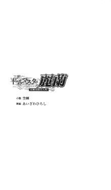 [Utsusemi, Aizawa Hiroshi] Doll Master Reiran - Inbu no Ayatsuri Ningyou