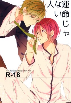 (Renai Jiyuugata! Osaka Taikai 2) [kiri (Fami)] Unmei Ja Nai Hito (Free!) [English] [yefione]