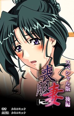 [Lune Comic] [Full Color Seijin Han] Mofukuzuma Special Ban Kouhen [Digital]