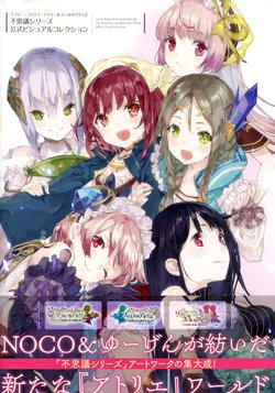 Atelier Sophie, Firis, Lydie, & Suelle - The Alchemists and Mysterious Worlds Official Visual Collection