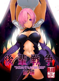 (C96) [MARCH (Minakuchi Takashi)] Kouhai Sensou Zenpen (Fate/Grand Order) [Chinese] [空中貓個人製作 & 不咕鸟汉化组]