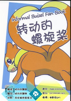 (Kansai! Kemoket 5) [Maromayu (Pisho, Katomi, DAGASI)] Screw Tail | 转动的螺旋桨 (Pokémon) [Chinese] [虾皮汉化组]