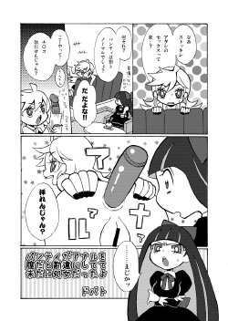 [Codeine Girl (Dobato] Panties ga Anaru wo Chitsu to Kanchigai Shite ite Imadani Shojo Datta yo Manga (Panty & Stocking with Garterbelt)