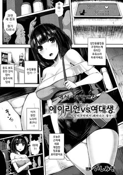 [Ishimiso] Alien vs Joshi Daisei ~Shiri no Ana kara Umareshi Mono~ | 에이리언 vs 여대생 ~엉덩이 구멍에서 태어나는 물건~ (2D Comic Magazine Sanran Acme Heroines Vol. 1) [Korean] [Digital]