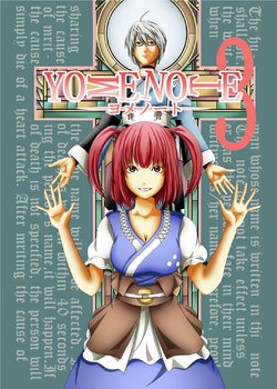 (Reitaisai 9) [Namomi no Yashiro (Namomi)] YOME NOTE 3 (Touhou Project)