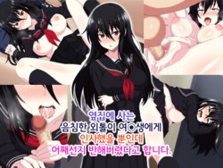 [White Note] Tonari ni Sunderu InCha Bocchi Joshikousei ni Aisatsu Shita dake de Nazeka Horeraremasita. | 옆집에 사는 음침한 외톨이 여○생에게 인사했을 뿐인데 어째선지 반해버렸다고 합니다. [Korean]