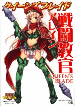 [Hobby JAPAN (Matsuryu)] Sentou Kyoukan Alleyne (Queen's Blade)