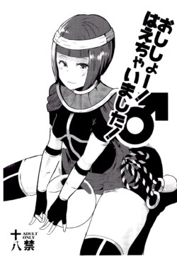 (COMIC1☆13) [Gagaga Honpo (Gar)] Oshishou! Haechaimashita! | Master! I Grew a Dick! (Street Fighter) [English] [Angry Food]