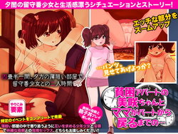 [Yamato Fumi] Kannou Porno RPG Hinkon Apart no Misaki-chan to Mama ga Part kara Modoru made no... [Sample]