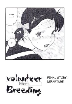[Kaimeiji Yuu] Volunteer Breeding Ch.8 [English]