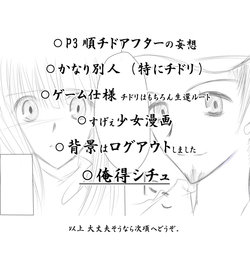 [Chikuwabu] 【JunChido】 Once Again (Persona 3)