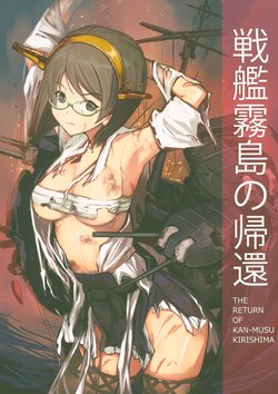 (C86) [Firstspear (Nogami Takeshi, Kuroda Jofuu)] Senkan Kirishima no Kikan (Kantai Collection -KanColle-)