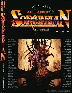 ALL ABOUT Sorcerian