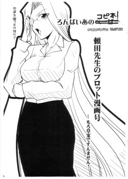 (C72) [Ronpaia (Fue)] Ronpaia no Copybon! Rider-sensei no Plot Manga Gou... Moro Souan de Sunmasen! (Fate/hollow ataraxia)