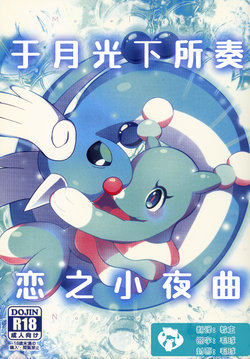 (Kansai! Kemoket 8) [isou (shiro)] Muunraitonokutaann | 于月光下所奏恋之小夜曲 (Pokémon) [Chinese] [虾皮汉化组]