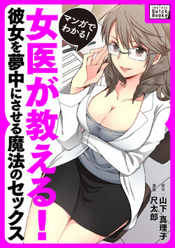 [Yamashita Mariko, shakutarou] Manga de Wakaru! Joi ga Oshieru! Kanojo o Muchuu ni Saseru Mahou no Sex