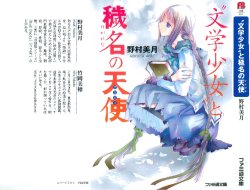 [Mizuki Nomura, Takeoka Miho] "Bungaku Shoujo" to Kegarena no Anju (Bungaku Shoujo)