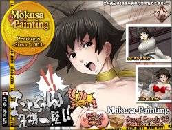[Mokusa] Sexual Parody CG Additional data Makoto-chan Kikiippatsu!! Tsuika Data Shuu (Street Fighter)