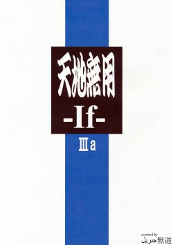 (C87) [Kajishima Onsen (Kajishima Masaki)] Tenchi Muyo -If- IIIa (Tenchi Muyo! Ryouohki)