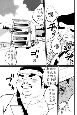 [Kobinata] Truck (Comic G-men Gaho No.13 Nikushoku Danji) [Chinese]