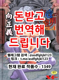 [Mukai Masayoshi] Ginryuu no Reimei Vol.4 [Korean]