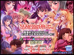 [Comic Empire] Bishoujo Senshi Tai Kimowota Stalkers Akihabara Daiinsen!! (Bishoujo Senshi Sailor Moon)