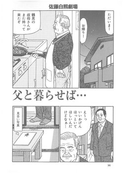 [Satou Shirokuma] Chichi to Kuraseba (HO-MAN No.70 2006-12)