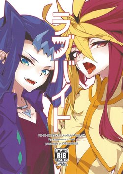 (Sennen Battle Phase 15) [DESUDESU (Nisoushiki)] Love Bite (Yu-Gi-Oh! ZEXAL) [Chinese]