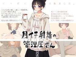 [Kariya (Calipur)] Tsukiichi Shasei no Kanriya-san | Supervised Monthly Ejaculation [English] =LWB=