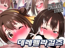 [Amenosorashido] Dere Fella Girls (THE IDOLM@STER CINDERELLA GIRLS) [Korean] [CHICKEN0166] [Digital]