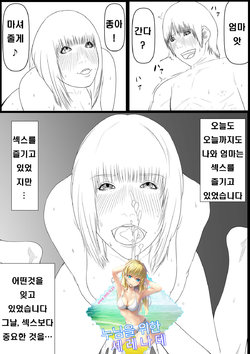 [Katou Suzuki] Haha Anal [Korean]