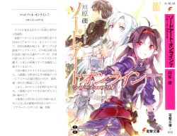 [ASCII Media Works (Kawahara Reki, abec)] Sword Art Online 7 - Mother's Rosario (Sword Art Online) [Incomplete]