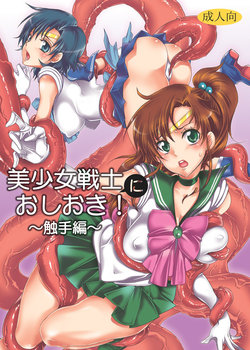 [Kurione-sha (YU-RI)] Bishoujo senshi ni oshioki! ~ Shokushu-hen ~ ! | Punish the Pretty Sailor Soldiers ~Love and Justice~ (Sailor Moon) [English] {doujin-moe.us} [Digital]