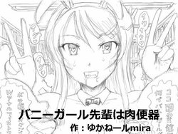 [Kyouki na Shiunten] Bunny Girl Senpai wa Nikubenki (Seishun Buta Yarou wa Bunny Girl Senpai no Yume o Minai)