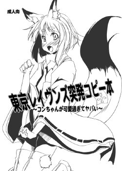 [Kara no Tsuki (Toono Yayoi)] Tokyo Ravens Toppatsu Copy Bon ~Kon-chan ga Kawai sugi te Yabai~ (Tokyo Ravens) [Digital]