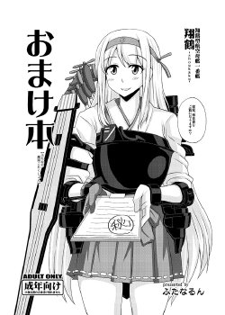 (C84) [Futanarun (Kurenai Yuuji)] Omake Bon "Futanari Kantai Collection" (Kantai Collection)