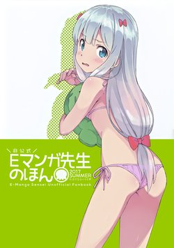 (C92) [tabgraphics (Kanzaki Hiro)] E Manga Sensei  no Hon (Eromanga Sensei)