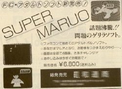 Super Maruo (Nintendo Family Computer/Famicom) (1986)