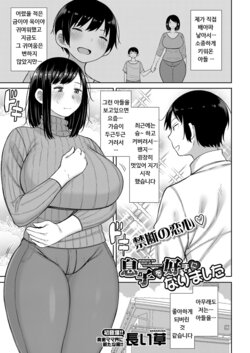 [Nagaikusa] Musuko wo Suki ni Narimashita (COMIC Shingeki 2022-03) [Korean] [Digital]