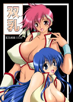 [Alice-do (Miyauchi Izumi)] Sounyuu (Dirty Pair)