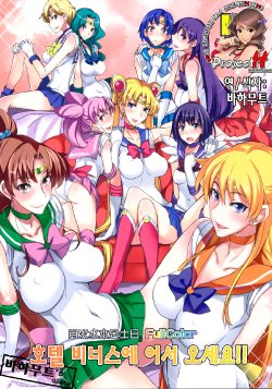 (C82) [Majimeya (Isao)] Getsu Ka Sui Moku Kin Do Nichi FullColor "Hotel Venus e Youkoso!!" (Bishoujo Senshi Sailor Moon) [Korean] [Project H]