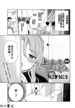 [Giuniu] Ue no Okuchi to Shita no Okuchi to, Kouhen (COMIC Anthurium 2018-12) [Chinese] [AL4个人汉化] [Digital]