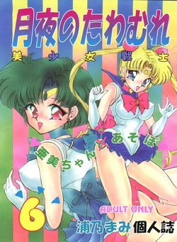 [TRAP (Urano Mami)] Tsukiyo no Tawamure 6 (Bishoujo Senshi Sailor Moon)