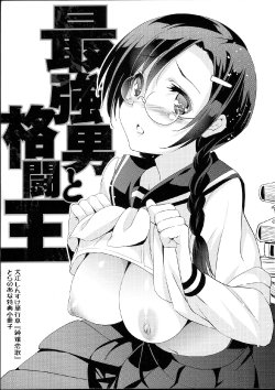 [Inue Shinsuke]Saikyootoko to kakuto-o (Junjou Renka Special Book)[Chinese]
