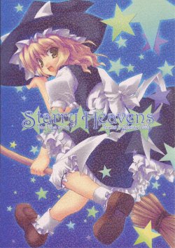 (Comic Castle 2005) [Minatekishugi (Minase)] Starry Heavens (Touhou Project)
