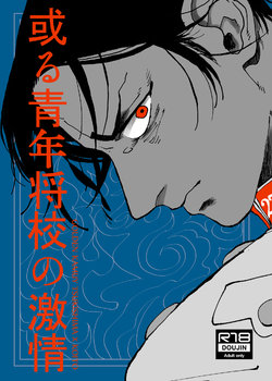 [Hibunka Houchou (RICE)] Aru Seinen Shoukou no Gekijou (Golden Kamuy) [Digital]