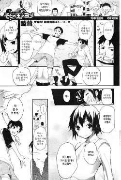 [Mutsutake] Soto no Kuni no Yome Ch. 2 (COMIC HOTMiLK 2011-06) [Korean] [Team Arcana]